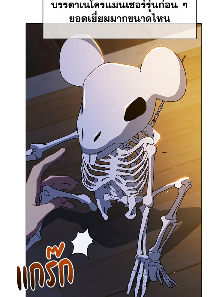 Necromancer Academy’s Genius Summoner ตอนที่ 15 page 10