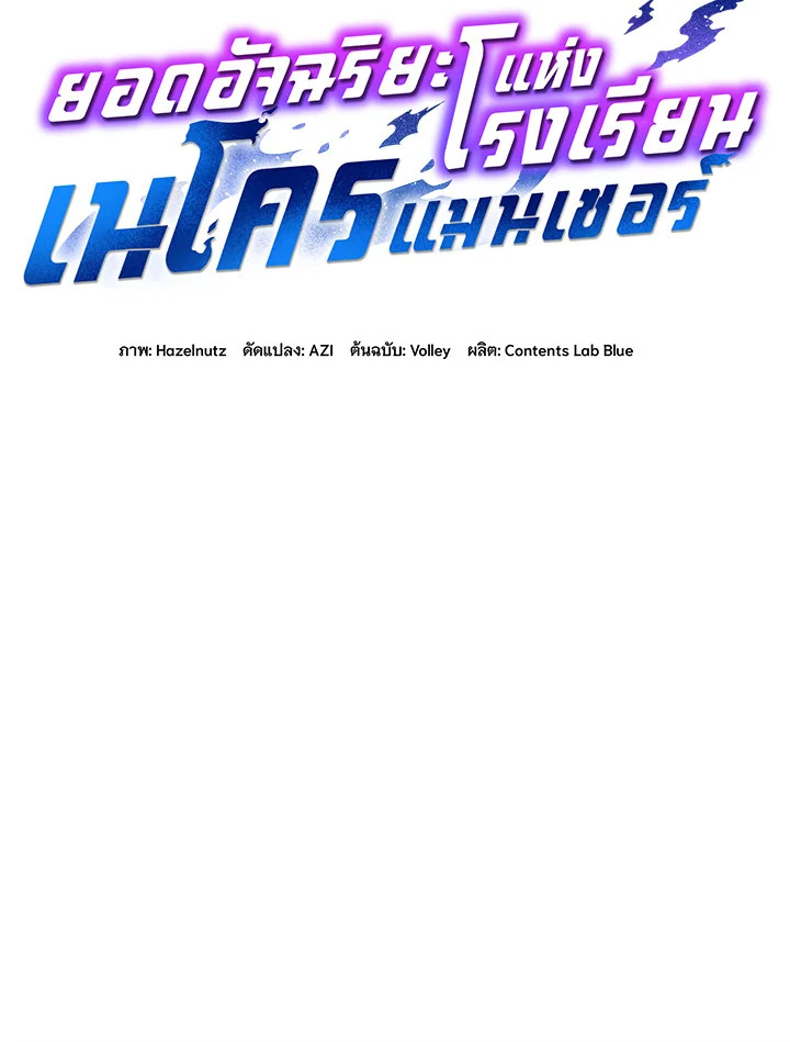 Necromancer Academy’s Genius Summoner ตอนที่ 15 page 26