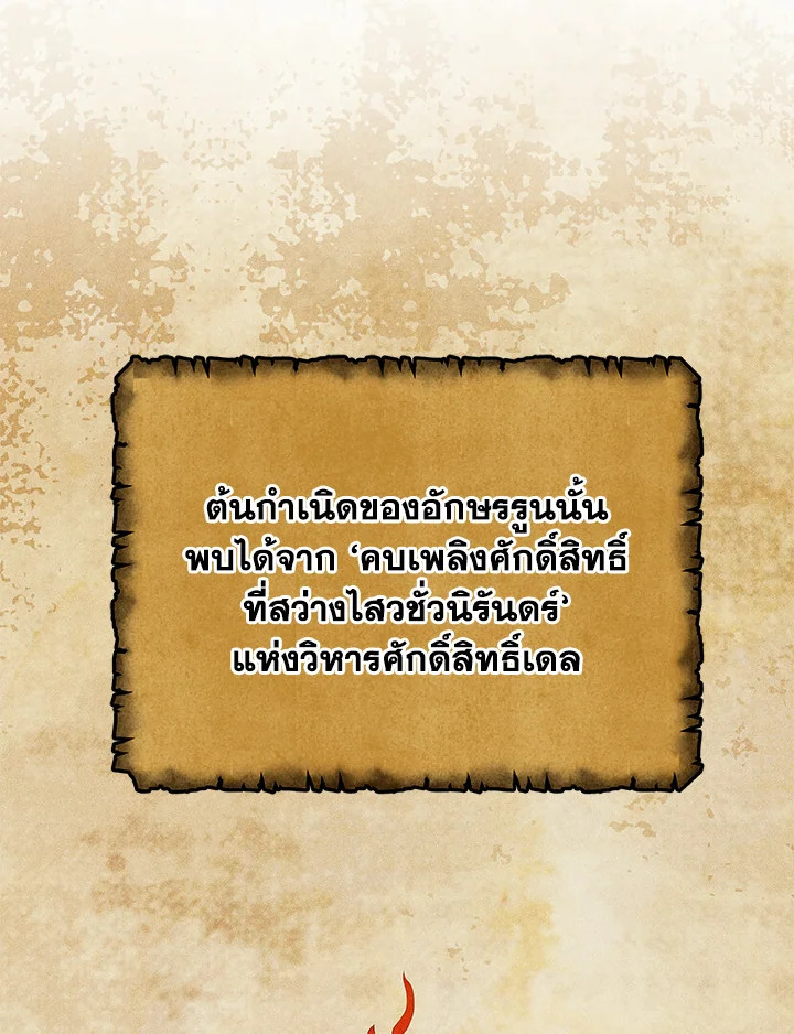 Necromancer Academy’s Genius Summoner ตอนที่ 15 page 32