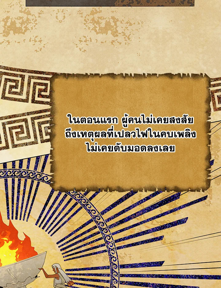 Necromancer Academy’s Genius Summoner ตอนที่ 15 page 34