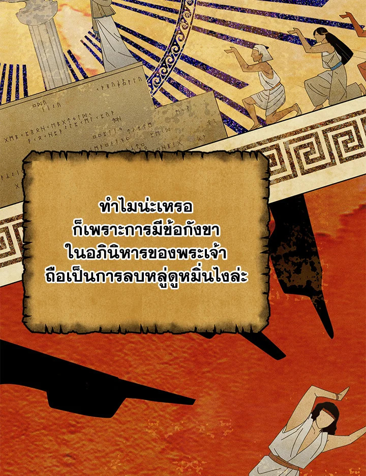 Necromancer Academy’s Genius Summoner ตอนที่ 15 page 35