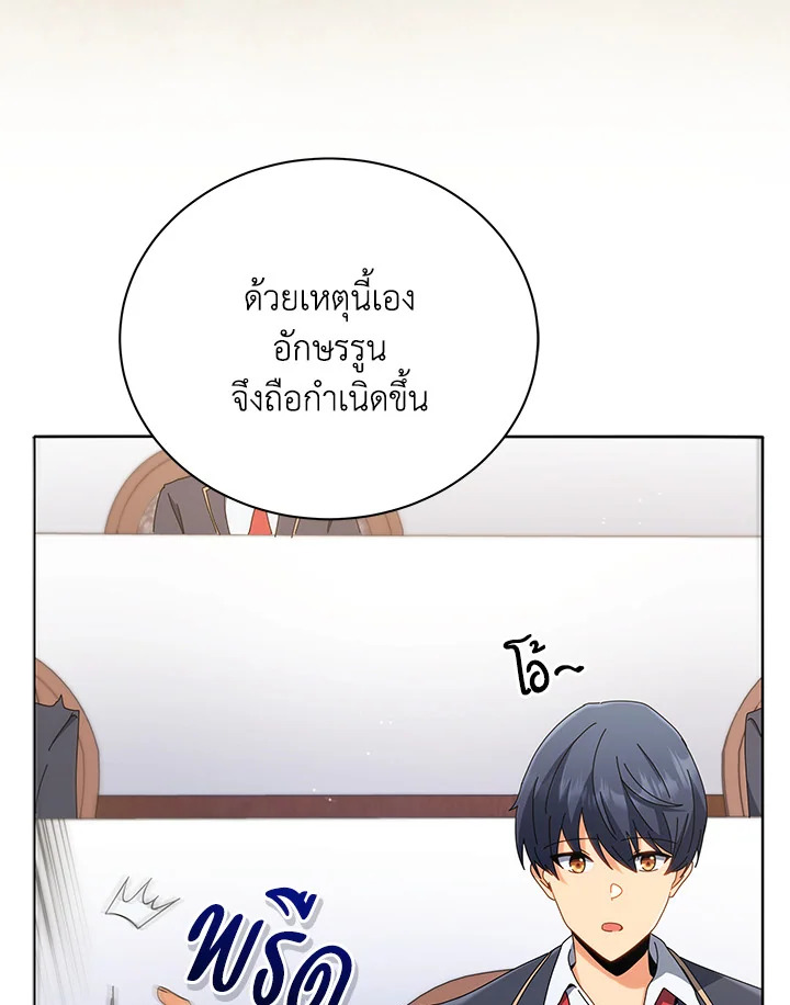 Necromancer Academy’s Genius Summoner ตอนที่ 15 page 40