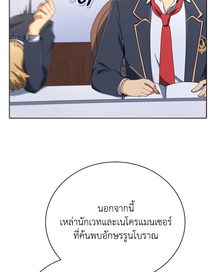 Necromancer Academy’s Genius Summoner ตอนที่ 15 page 41