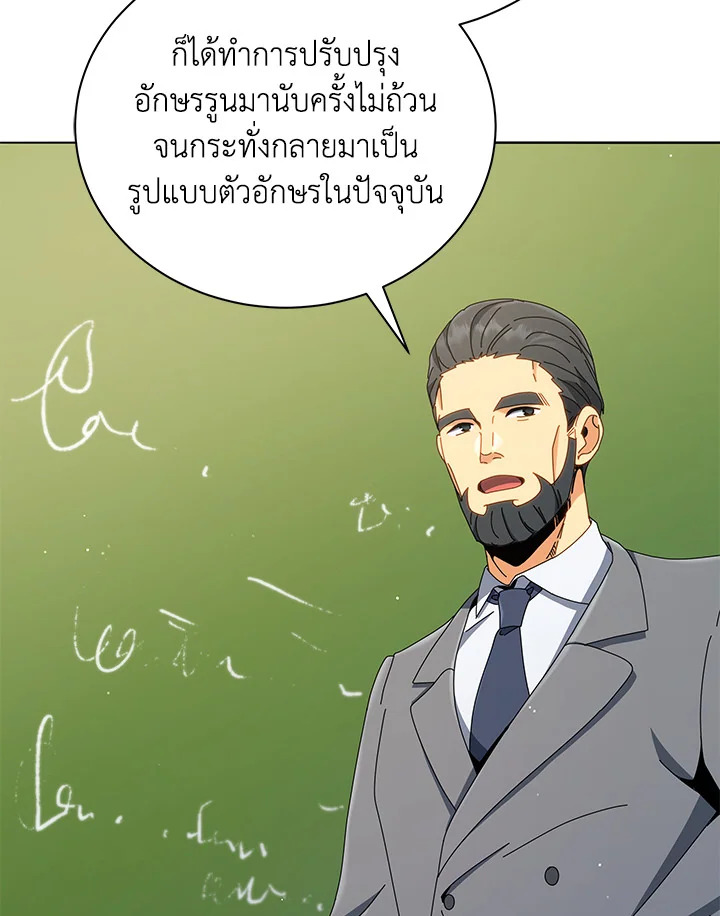 Necromancer Academy’s Genius Summoner ตอนที่ 15 page 42
