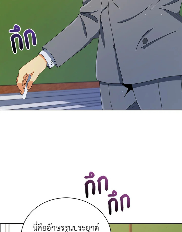 Necromancer Academy’s Genius Summoner ตอนที่ 15 page 43