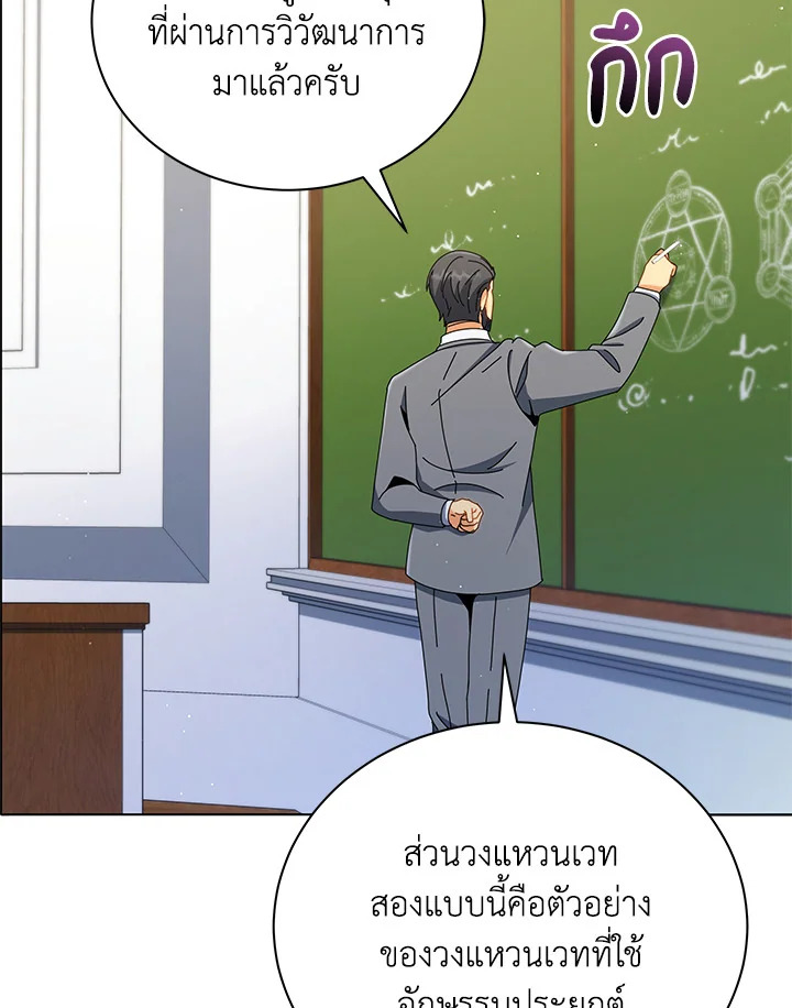 Necromancer Academy’s Genius Summoner ตอนที่ 15 page 44