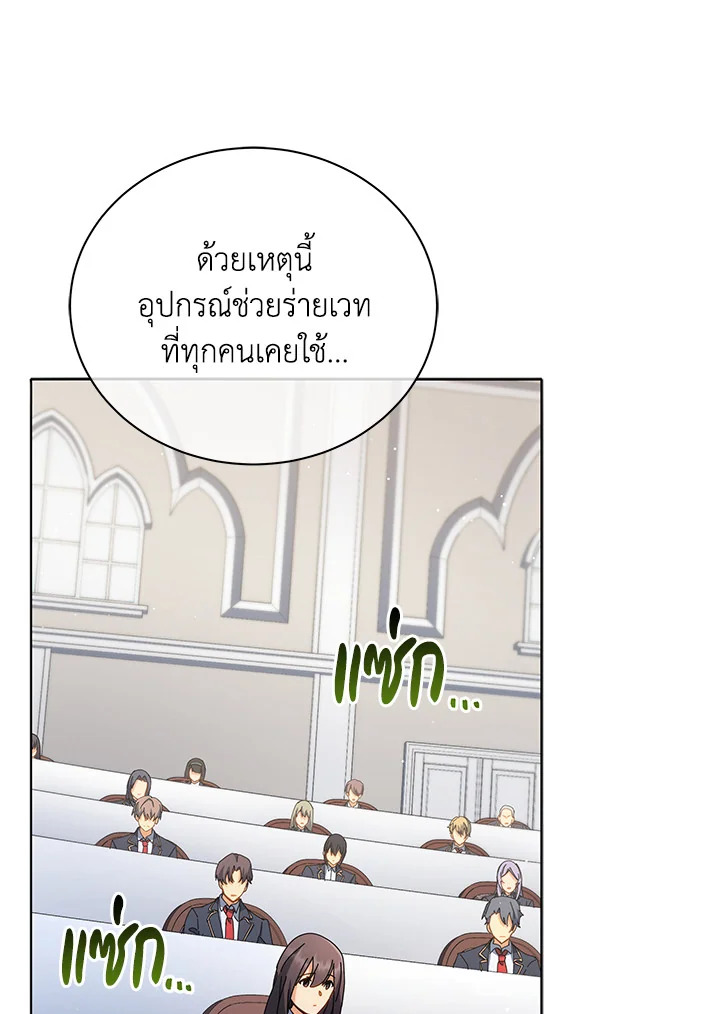 Necromancer Academy’s Genius Summoner ตอนที่ 15 page 47