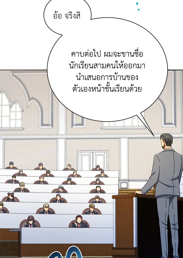 Necromancer Academy’s Genius Summoner ตอนที่ 15 page 53