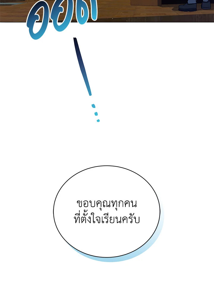 Necromancer Academy’s Genius Summoner ตอนที่ 15 page 54