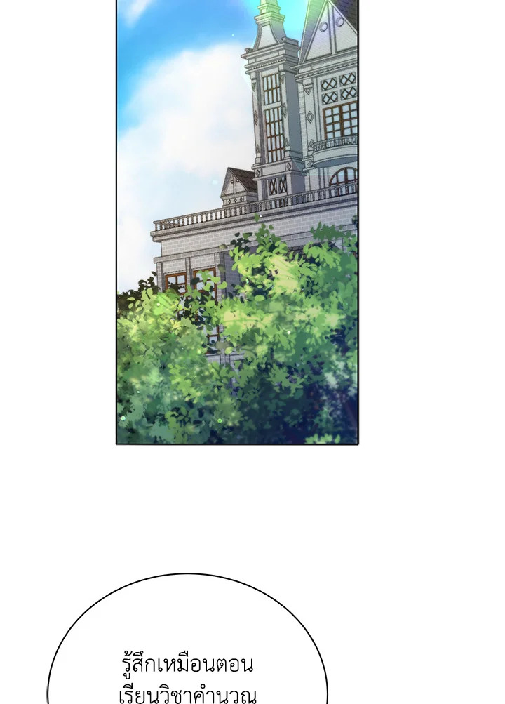 Necromancer Academy’s Genius Summoner ตอนที่ 15 page 56