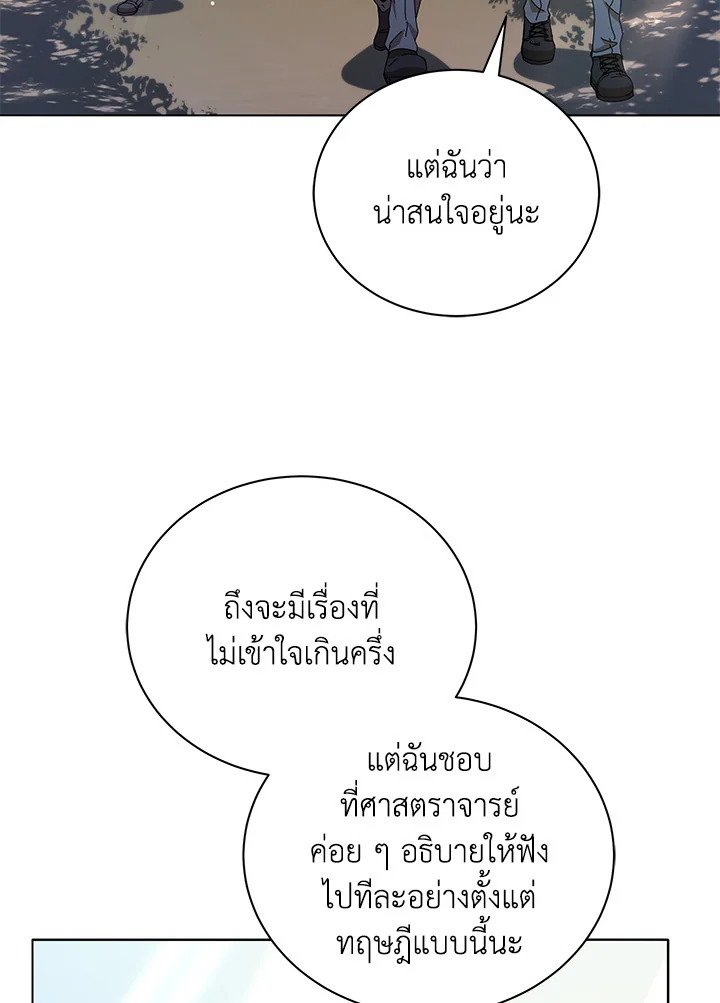 Necromancer Academy’s Genius Summoner ตอนที่ 15 page 58