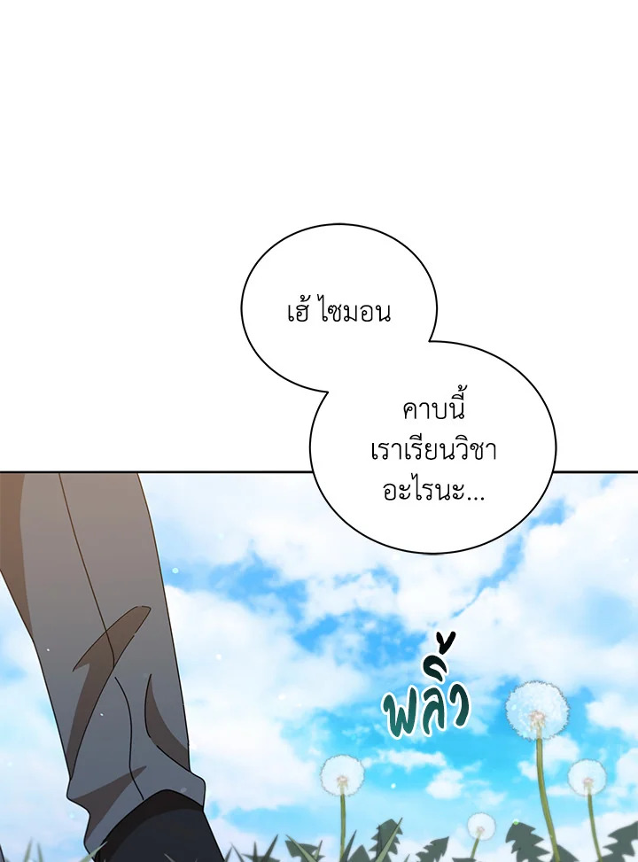 Necromancer Academy’s Genius Summoner ตอนที่ 15 page 64