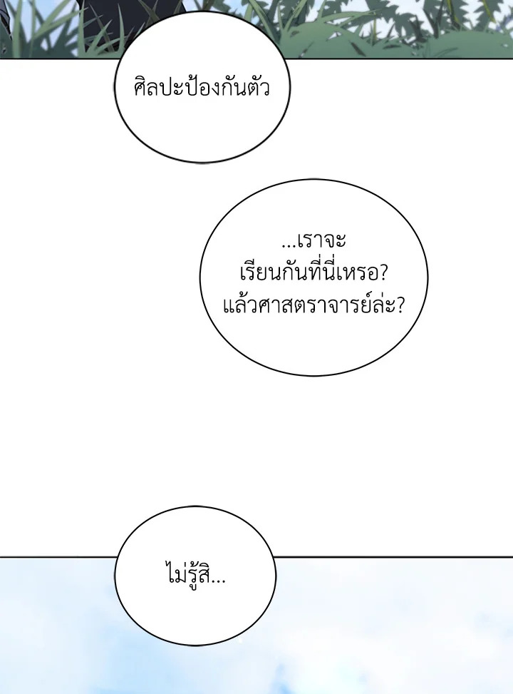 Necromancer Academy’s Genius Summoner ตอนที่ 15 page 65