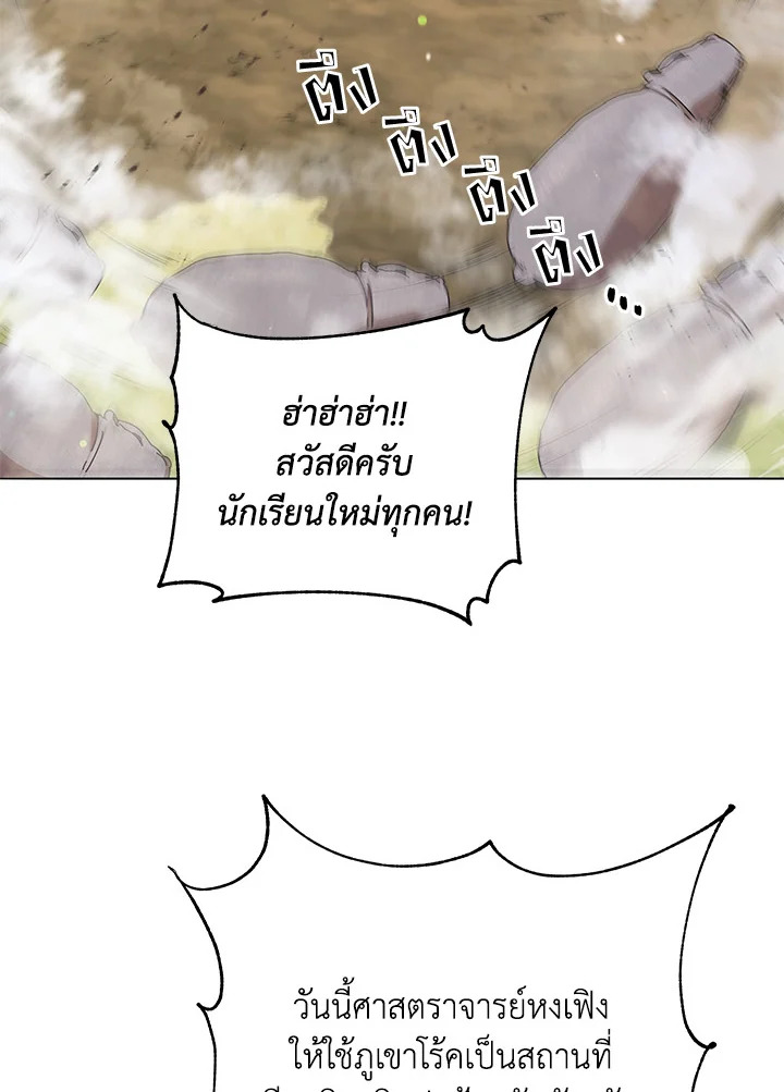 Necromancer Academy’s Genius Summoner ตอนที่ 15 page 74