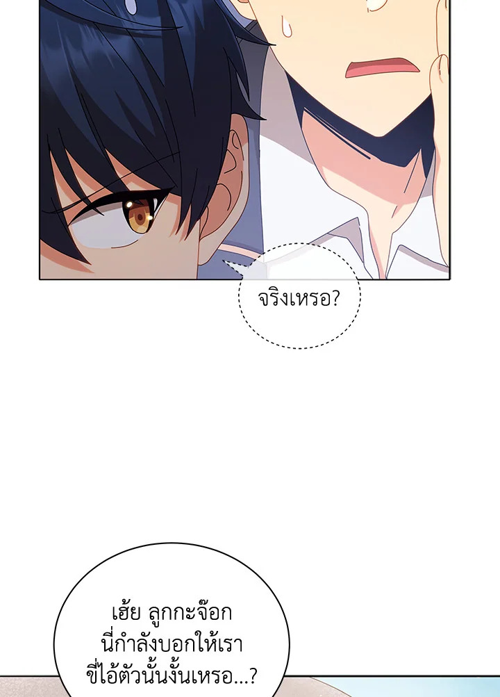 Necromancer Academy’s Genius Summoner ตอนที่ 15 page 78