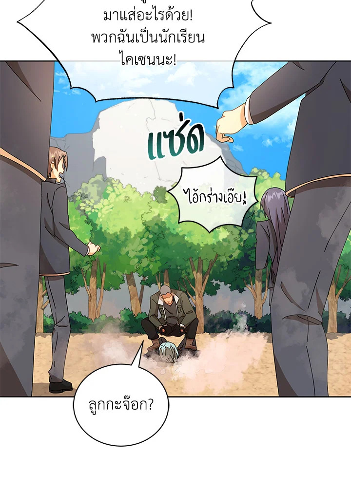 Necromancer Academy’s Genius Summoner ตอนที่ 15 page 89