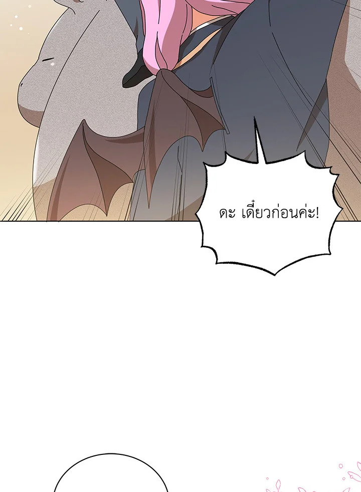 Necromancer Academy’s Genius Summoner ตอนที่ 15 page 102