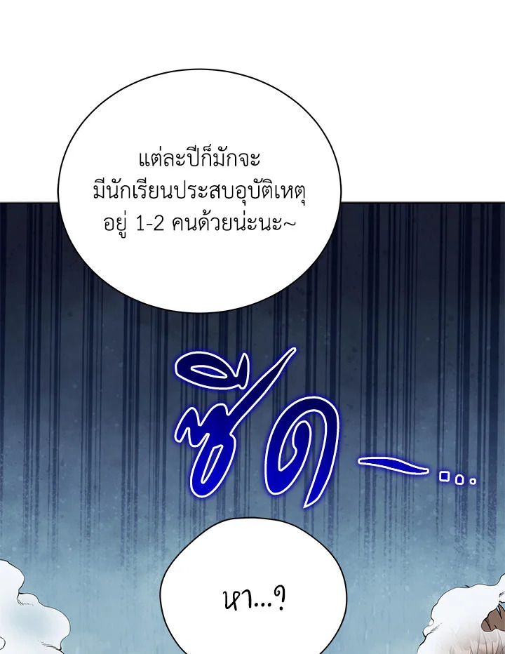 Necromancer Academy’s Genius Summoner ตอนที่ 15 page 119