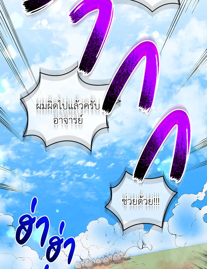 Necromancer Academy’s Genius Summoner ตอนที่ 15 page 121