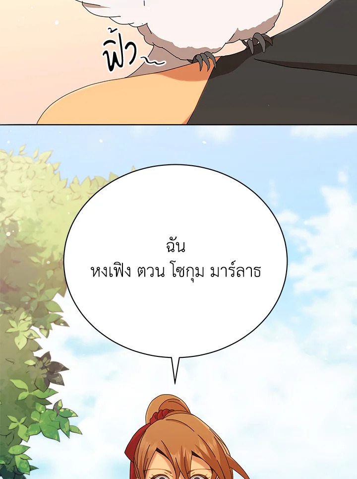 Necromancer Academy’s Genius Summoner ตอนที่ 16 page 9