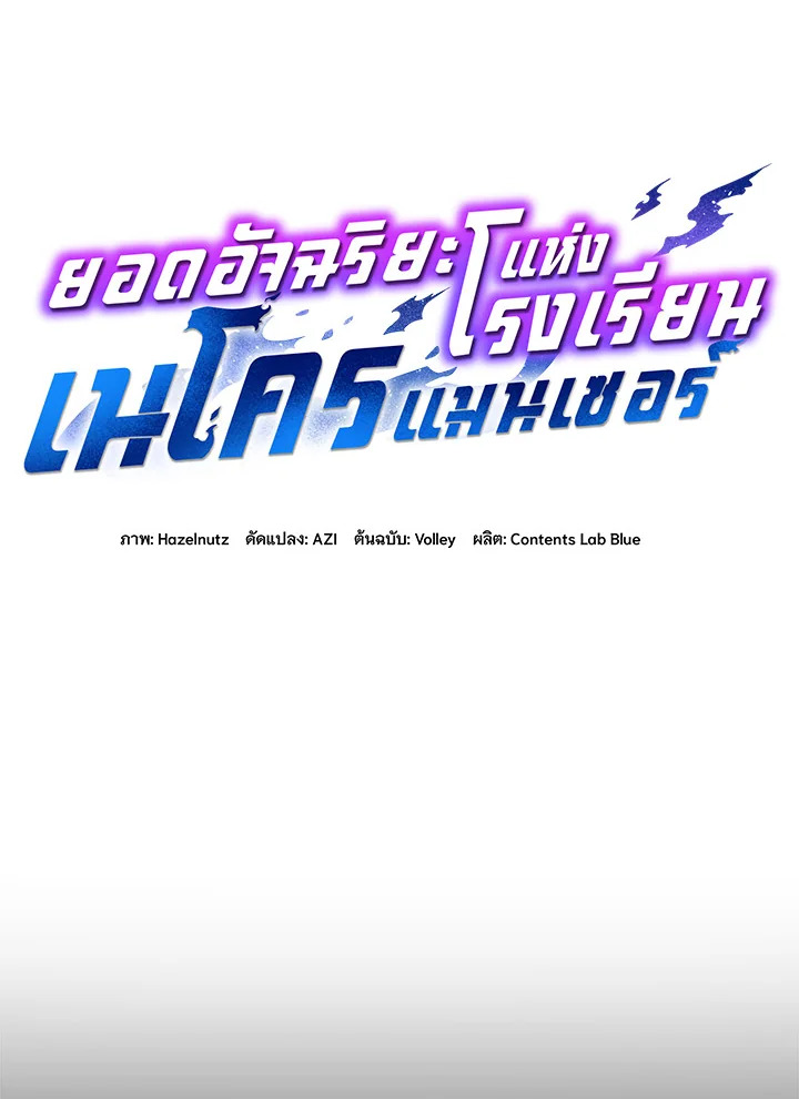 Necromancer Academy’s Genius Summoner ตอนที่ 16 page 15