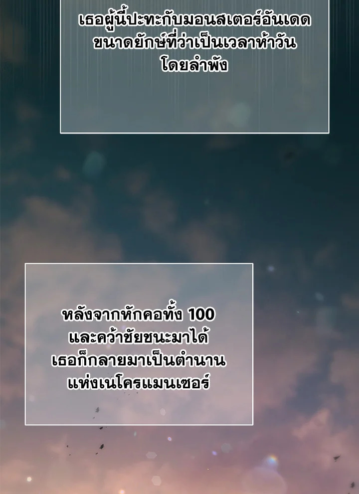 Necromancer Academy’s Genius Summoner ตอนที่ 16 page 20