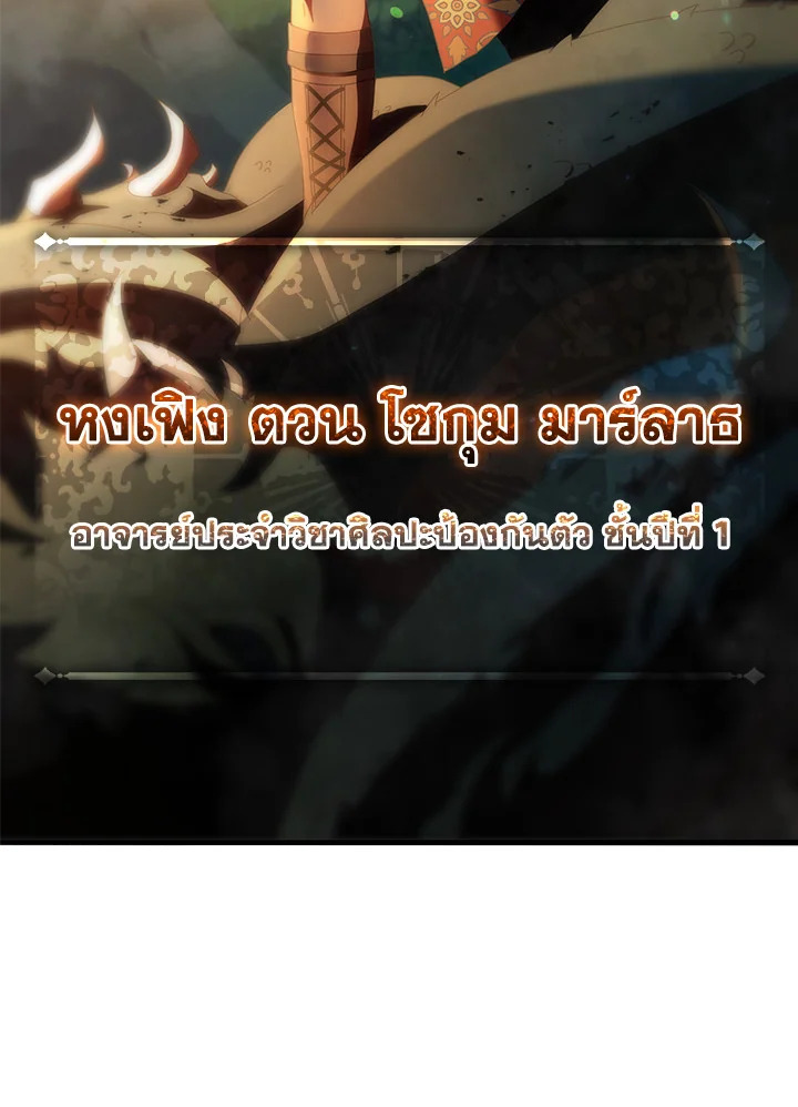 Necromancer Academy’s Genius Summoner ตอนที่ 16 page 22