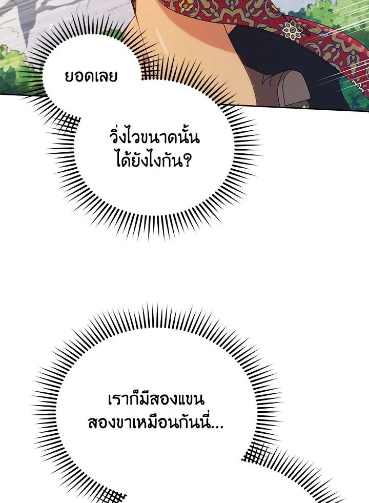 Necromancer Academy’s Genius Summoner ตอนที่ 16 page 34