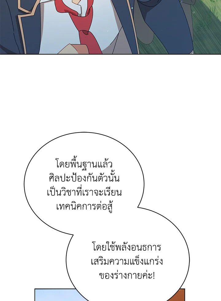 Necromancer Academy’s Genius Summoner ตอนที่ 16 page 36