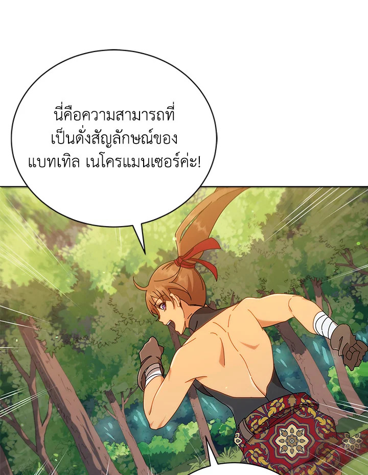Necromancer Academy’s Genius Summoner ตอนที่ 16 page 43