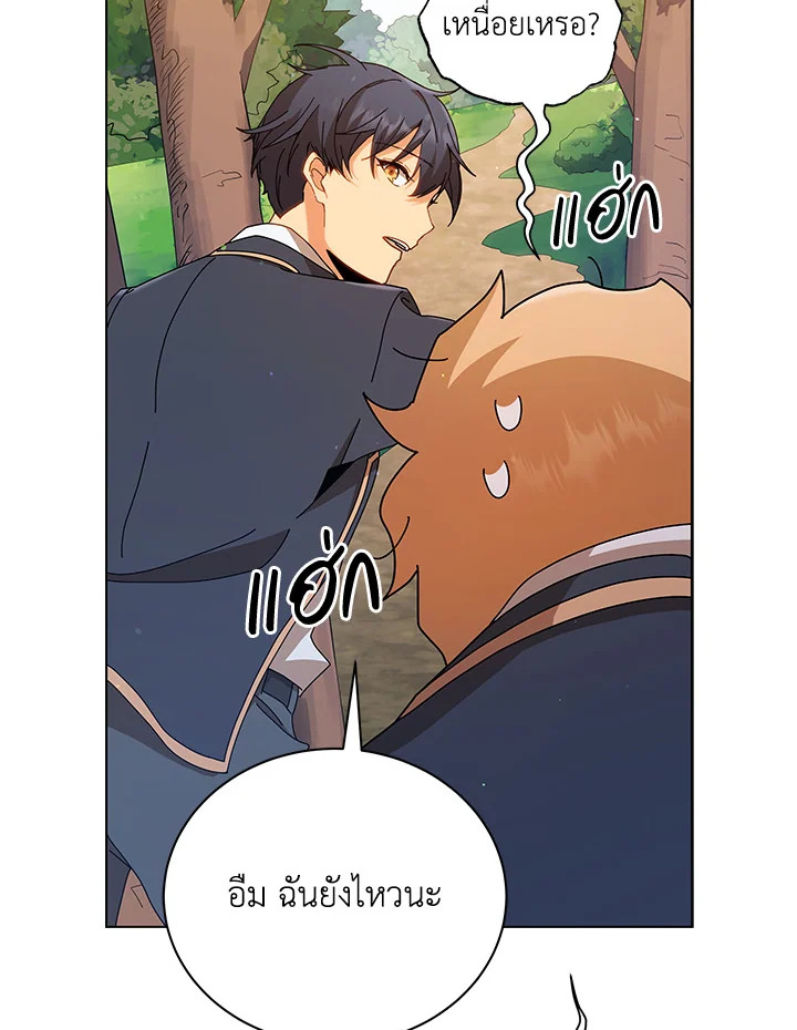 Necromancer Academy’s Genius Summoner ตอนที่ 16 page 48