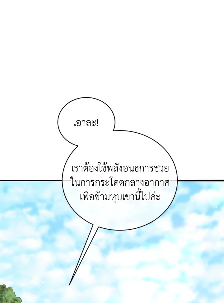 Necromancer Academy’s Genius Summoner ตอนที่ 16 page 53