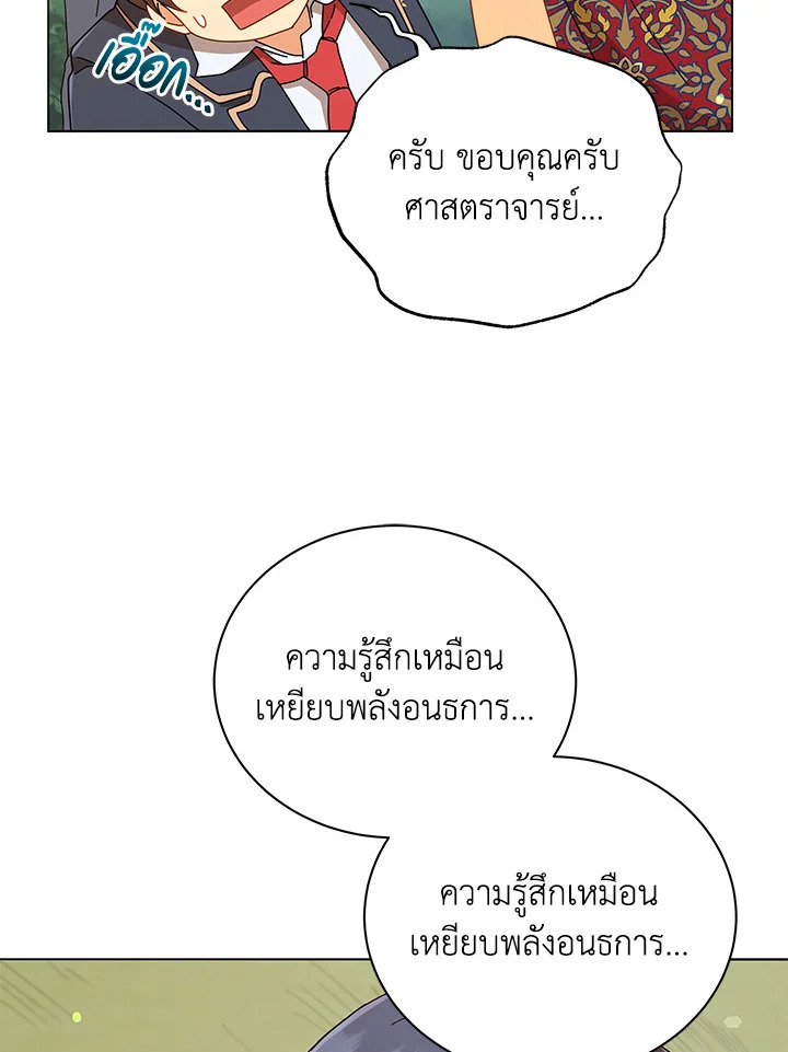 Necromancer Academy’s Genius Summoner ตอนที่ 16 page 83