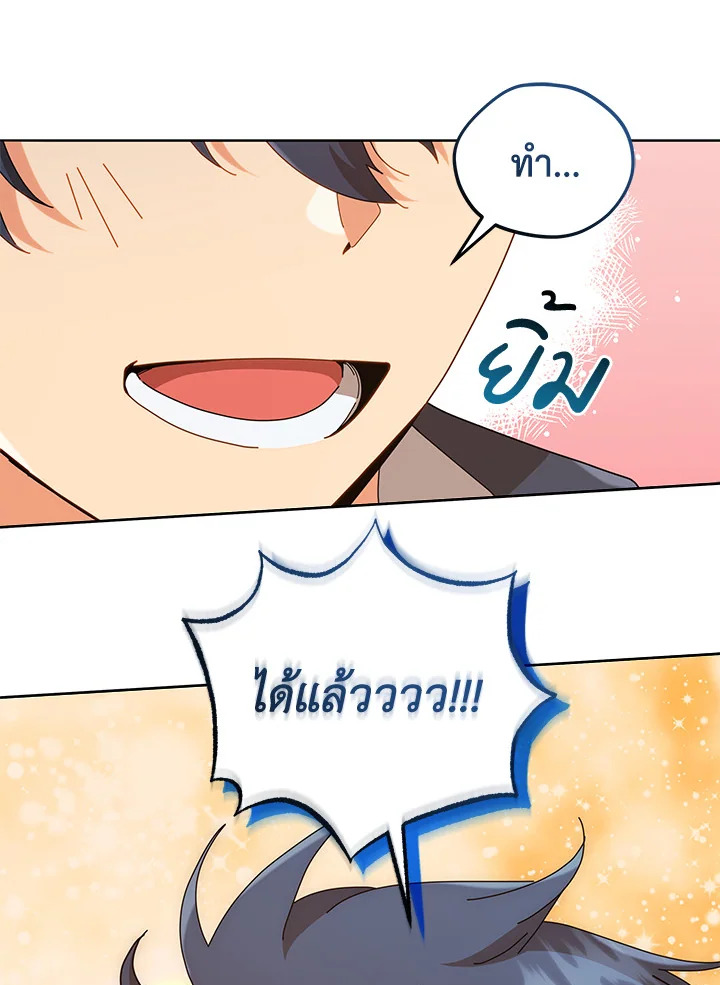 Necromancer Academy’s Genius Summoner ตอนที่ 16 page 107