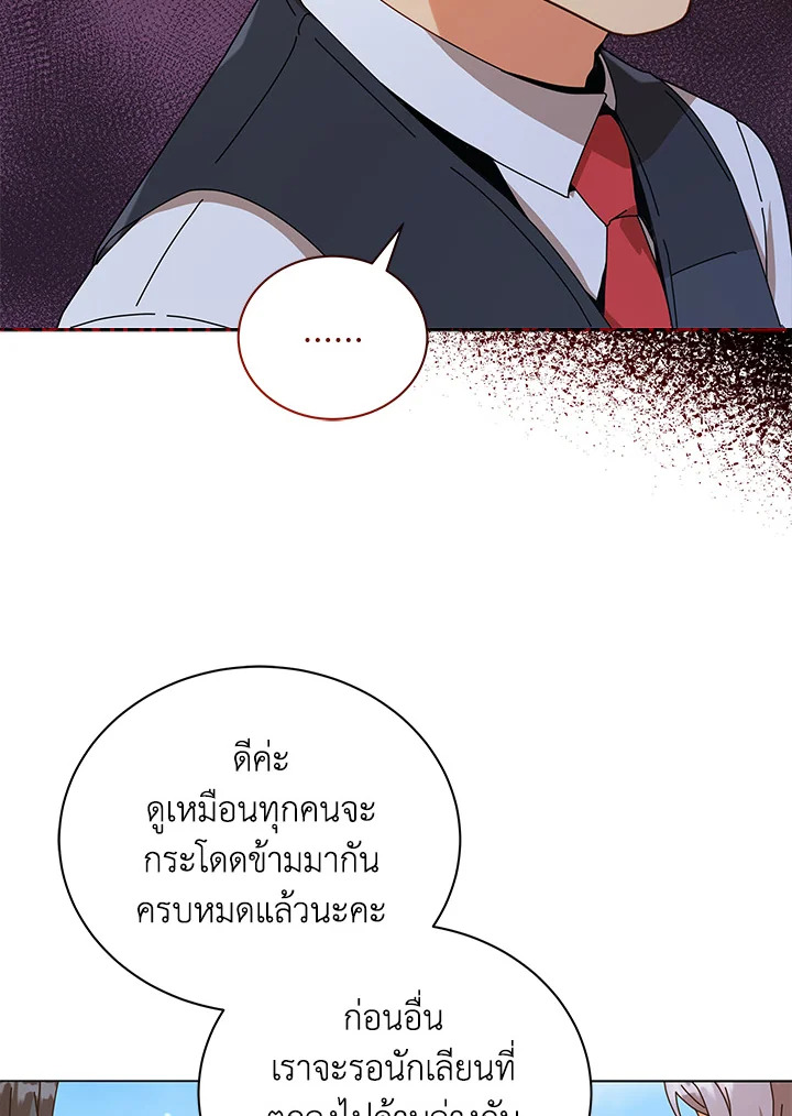 Necromancer Academy’s Genius Summoner ตอนที่ 16 page 115