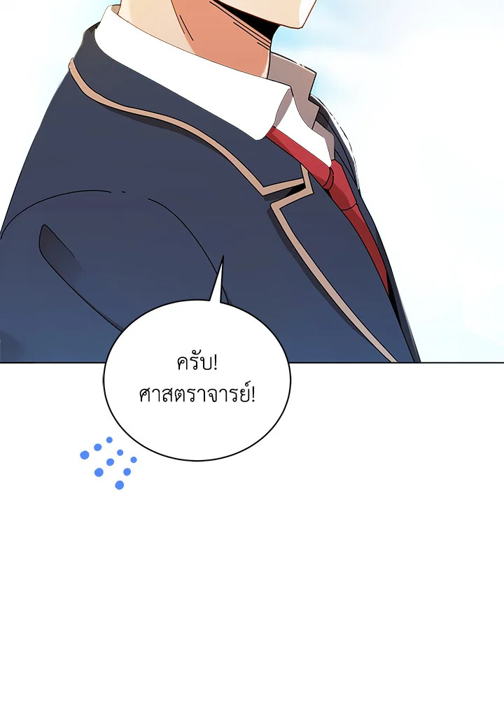 Necromancer Academy’s Genius Summoner ตอนที่ 16 page 118