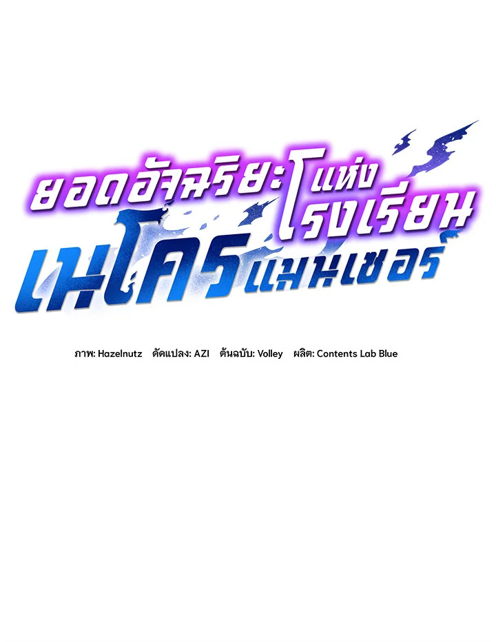 Necromancer Academy’s Genius Summoner ตอนที่ 17 page 9