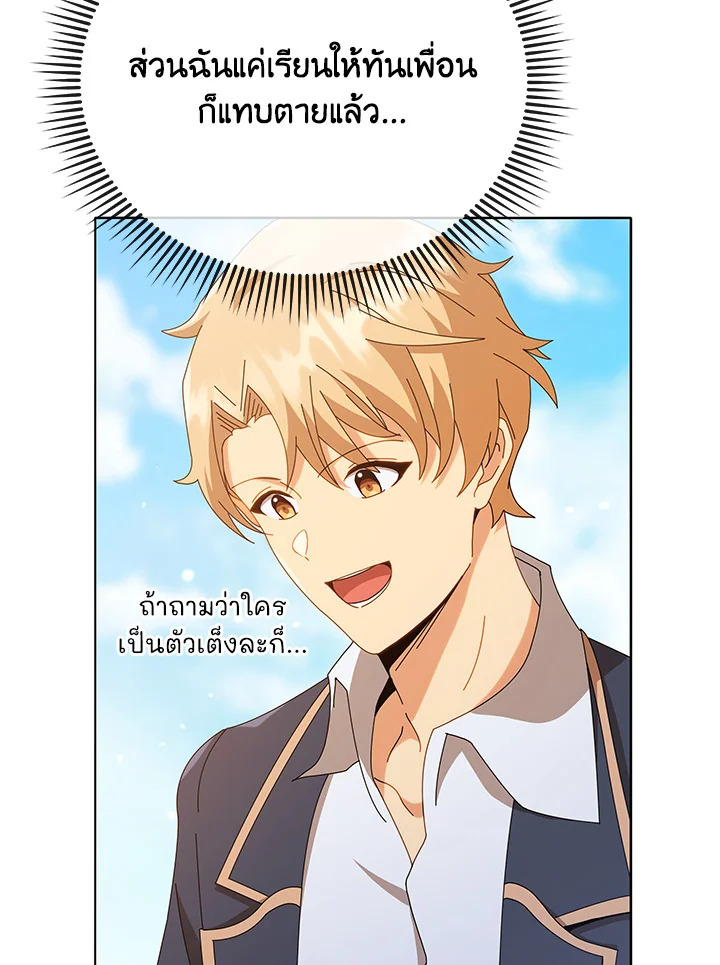 Necromancer Academy’s Genius Summoner ตอนที่ 17 page 15