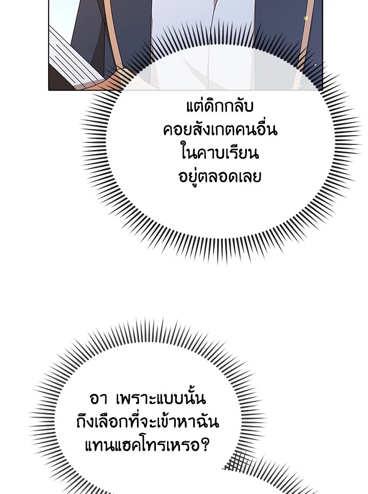 Necromancer Academy’s Genius Summoner ตอนที่ 17 page 16