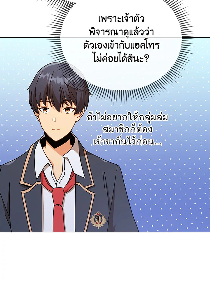 Necromancer Academy’s Genius Summoner ตอนที่ 17 page 17