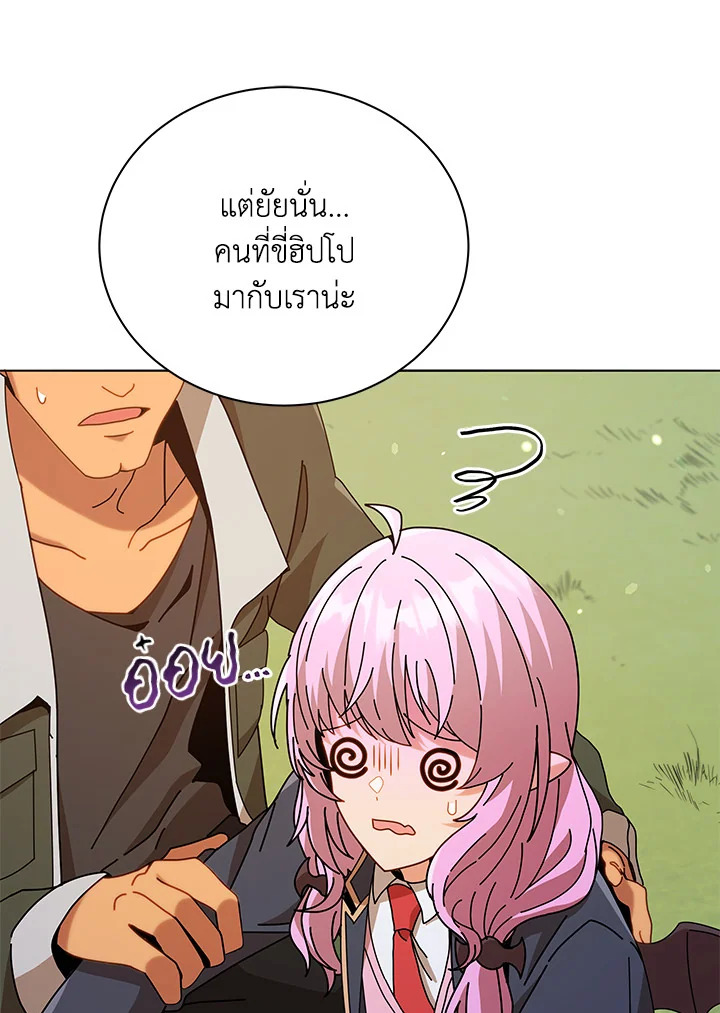 Necromancer Academy’s Genius Summoner ตอนที่ 17 page 20