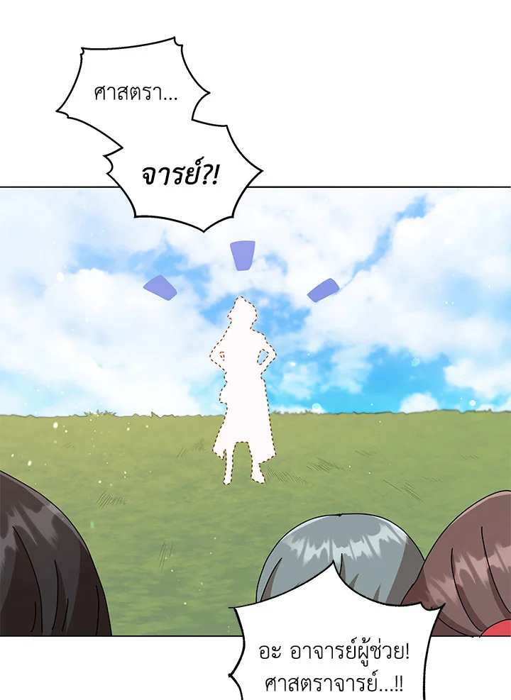 Necromancer Academy’s Genius Summoner ตอนที่ 17 page 30