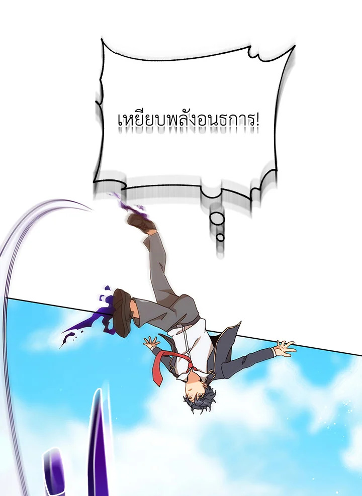 Necromancer Academy’s Genius Summoner ตอนที่ 17 page 36