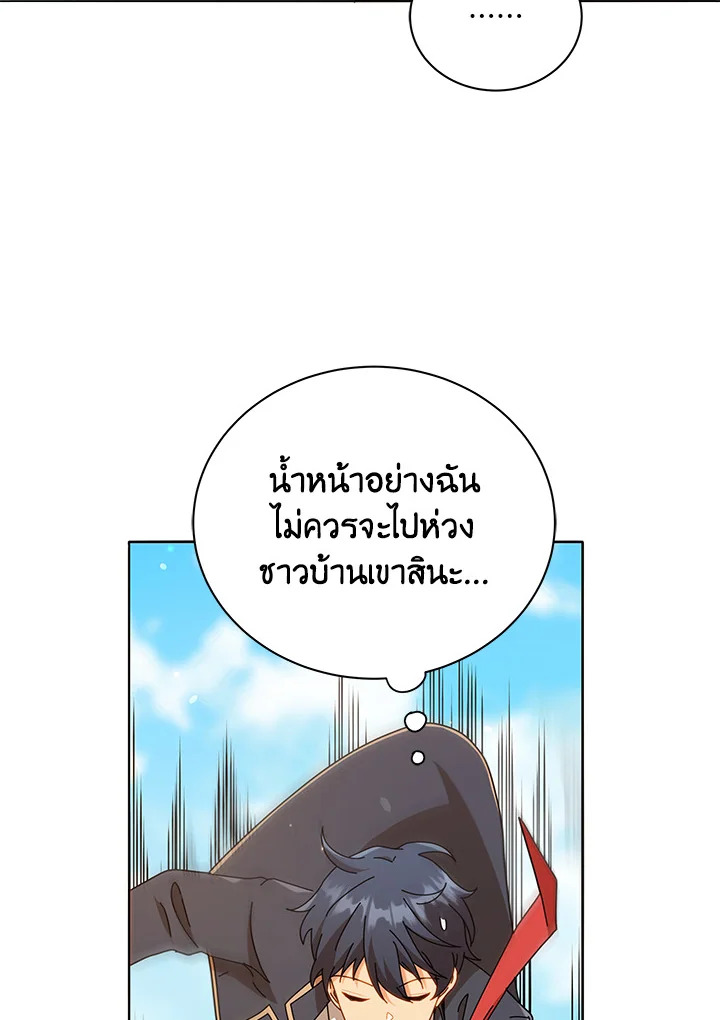 Necromancer Academy’s Genius Summoner ตอนที่ 17 page 49