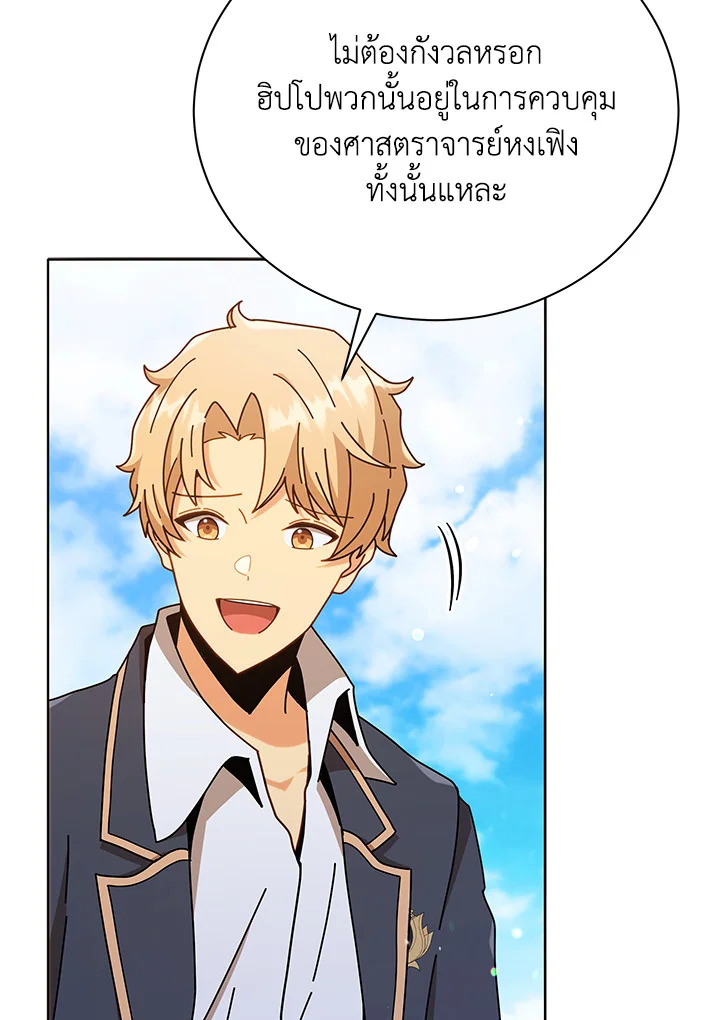 Necromancer Academy’s Genius Summoner ตอนที่ 17 page 54