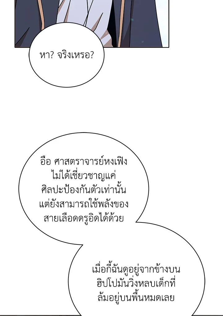 Necromancer Academy’s Genius Summoner ตอนที่ 17 page 55