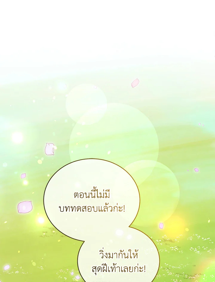 Necromancer Academy’s Genius Summoner ตอนที่ 17 page 66