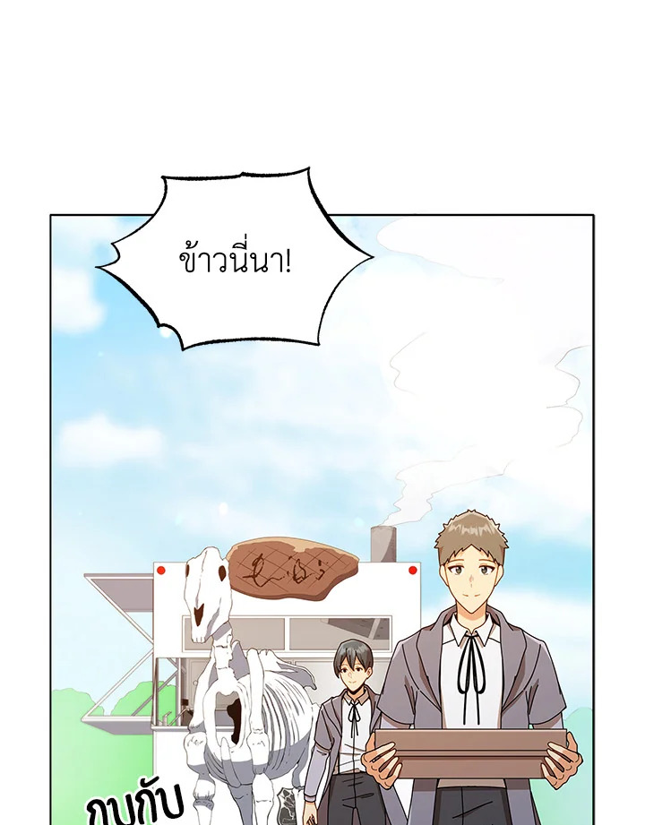 Necromancer Academy’s Genius Summoner ตอนที่ 17 page 75