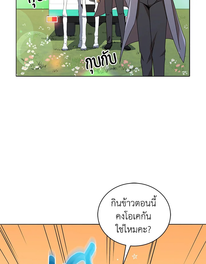 Necromancer Academy’s Genius Summoner ตอนที่ 17 page 76