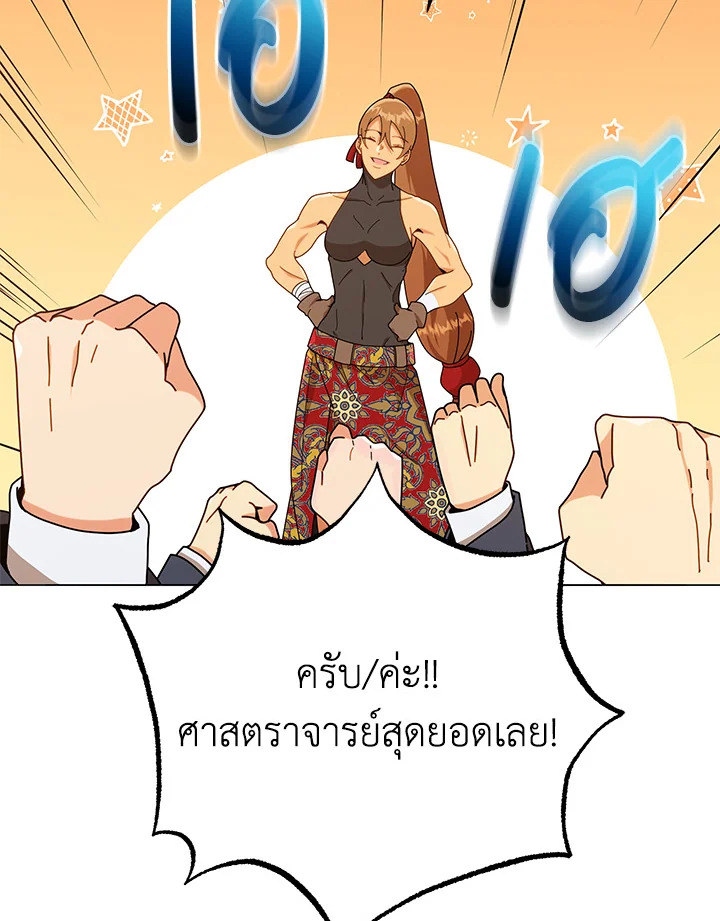 Necromancer Academy’s Genius Summoner ตอนที่ 17 page 77